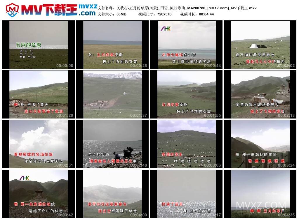 关牧村-五月的草原(风景)_国语_流行歌曲_MA200786